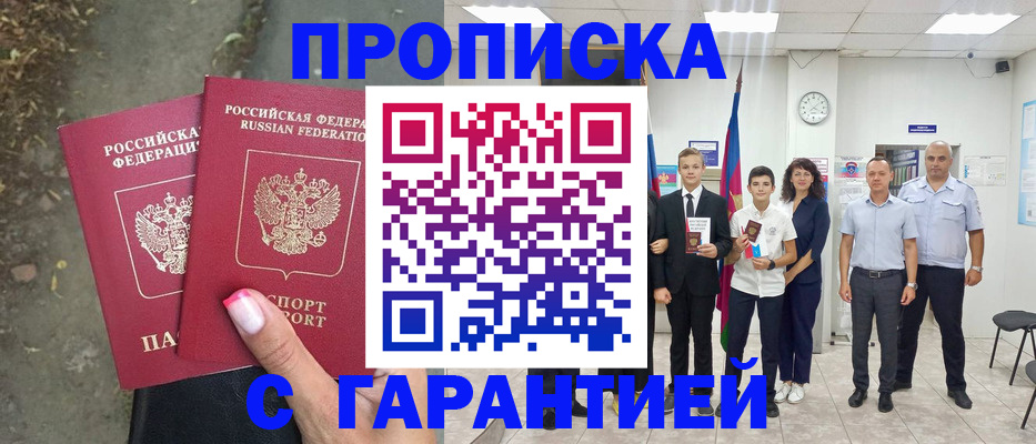 прописка штамп в Гусиноозёрске