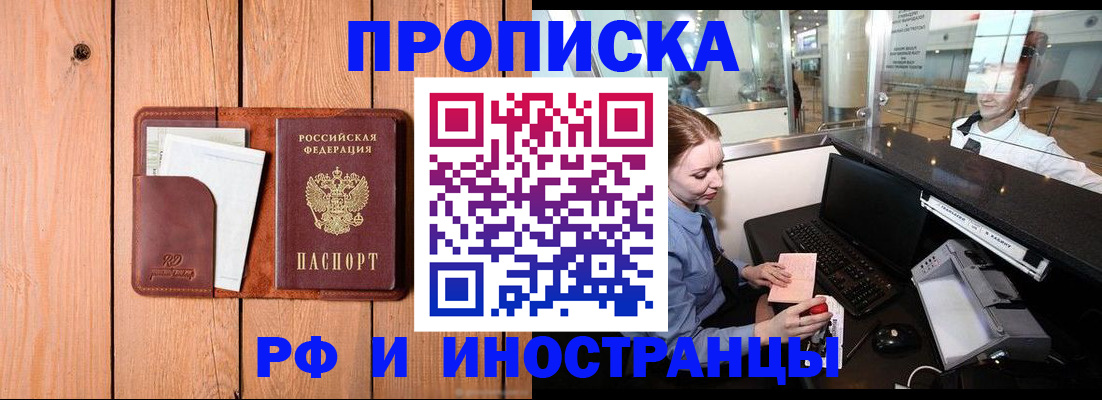 временная прописка в Гусиноозёрске
